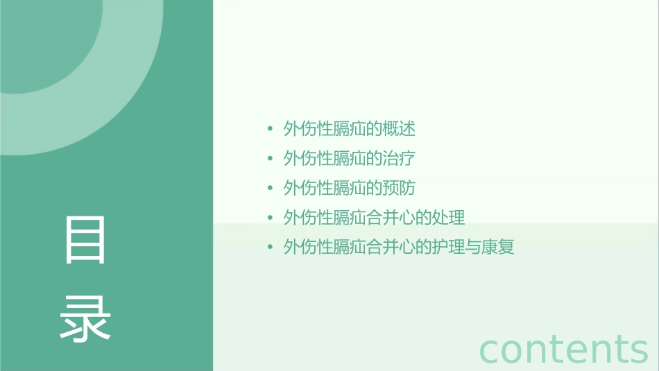 外伤性膈疝合并心通用课件_第2页