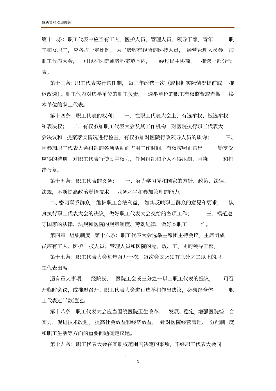 医院职工代表职责_第3页