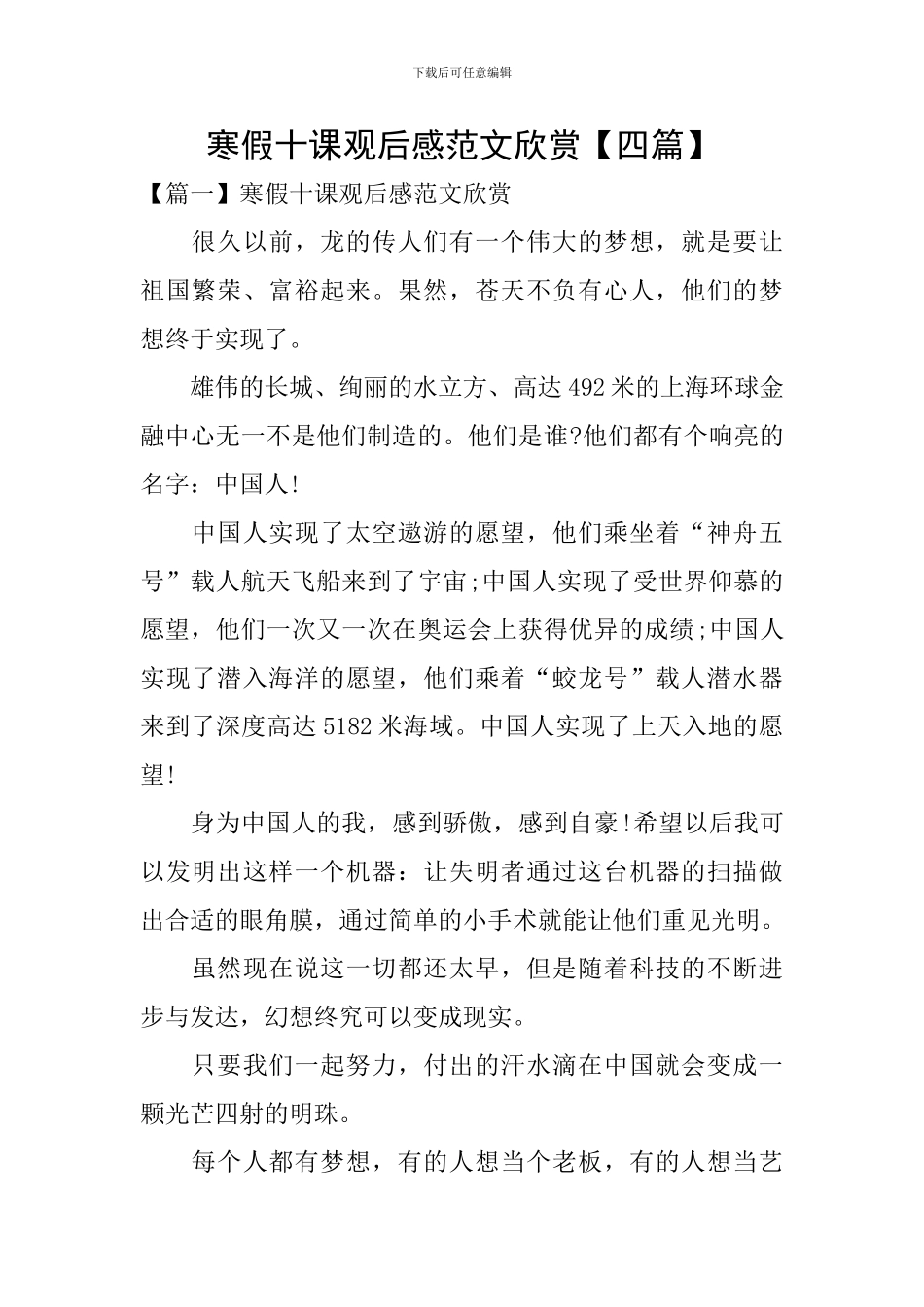 寒假十课观后感范文欣赏_第1页