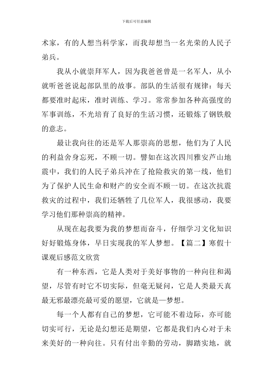 寒假十课观后感范文欣赏_第2页
