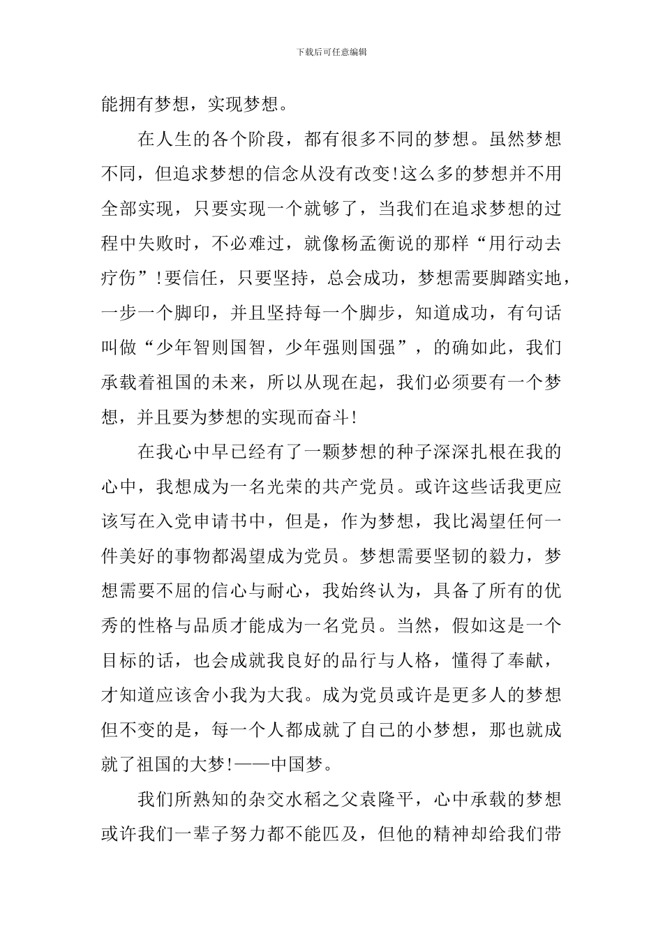 寒假十课观后感范文欣赏_第3页