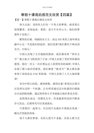 寒假十课观后感范文欣赏