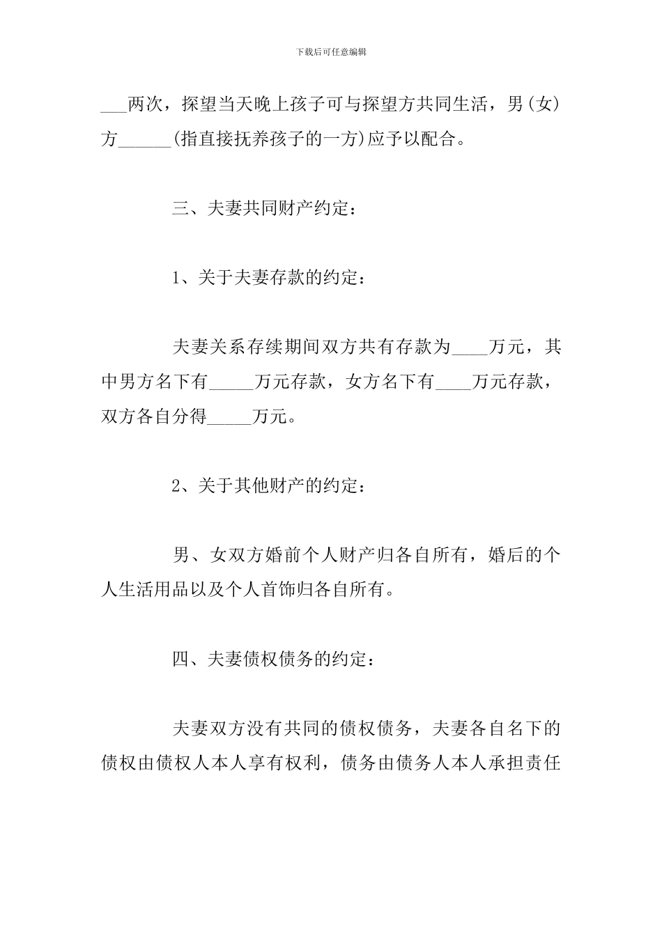 2024年离婚协议书范本标准版_第2页