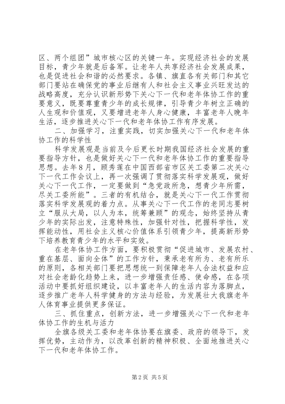 老年体协工作大会讲话_第2页