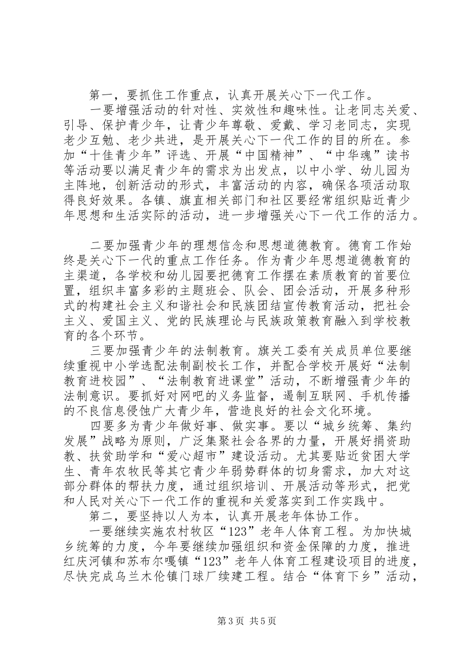 老年体协工作大会讲话_第3页