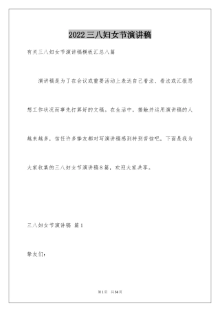 2024三八妇女节演讲稿_1778