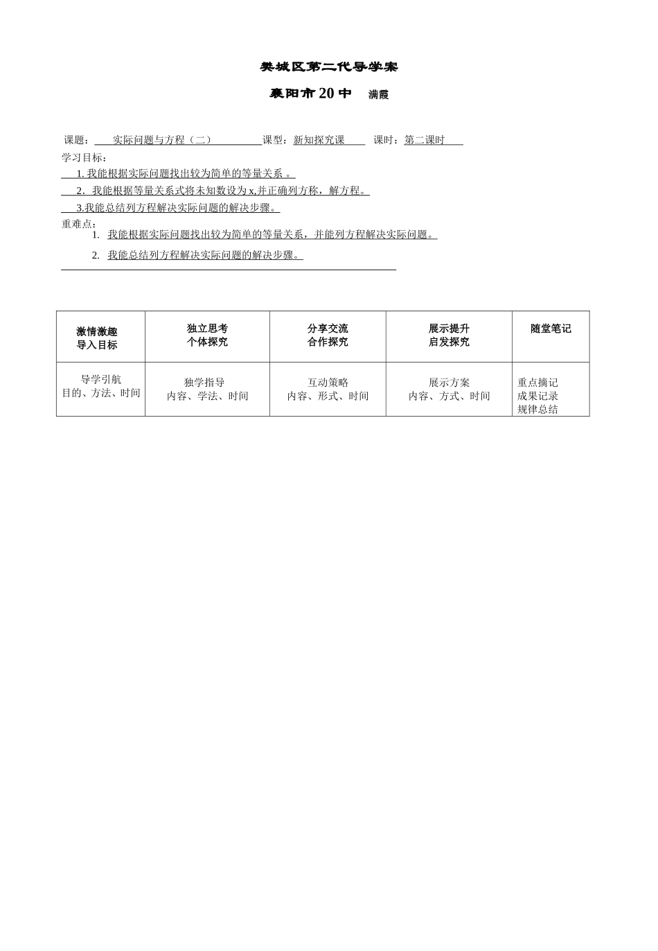 实际问题与方程（二）_第1页
