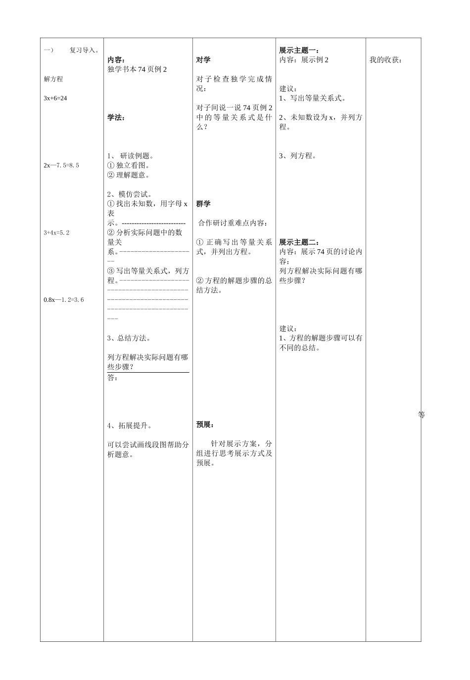 实际问题与方程（二）_第2页