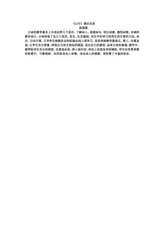 《古诗两首》教学反思