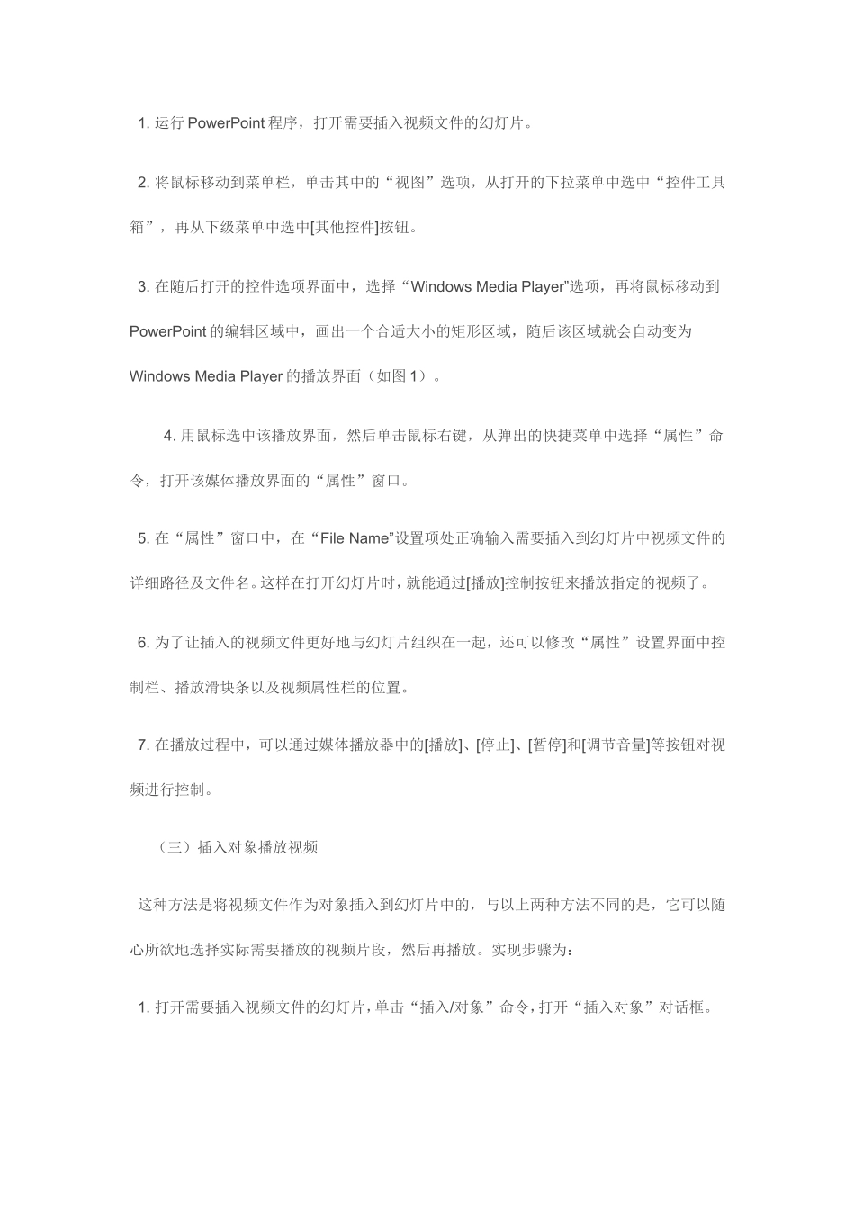 在PPT中如何插入视频_第2页