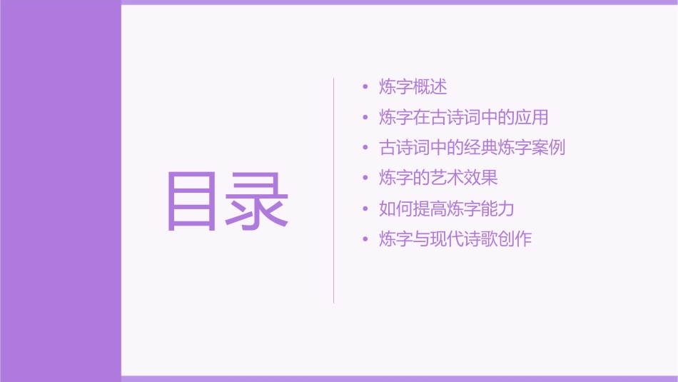古诗词之炼字课件_第2页