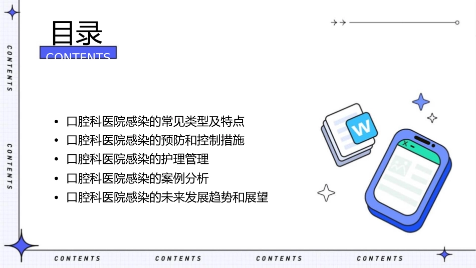 口腔科医院感染控制管理护理课件_第2页