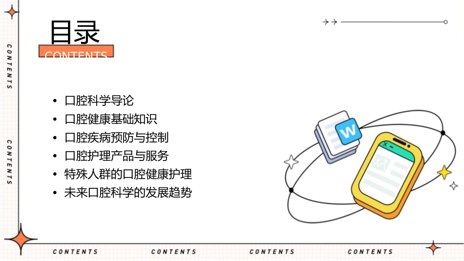 口腔科学导论口腔健康护理教程_第2页