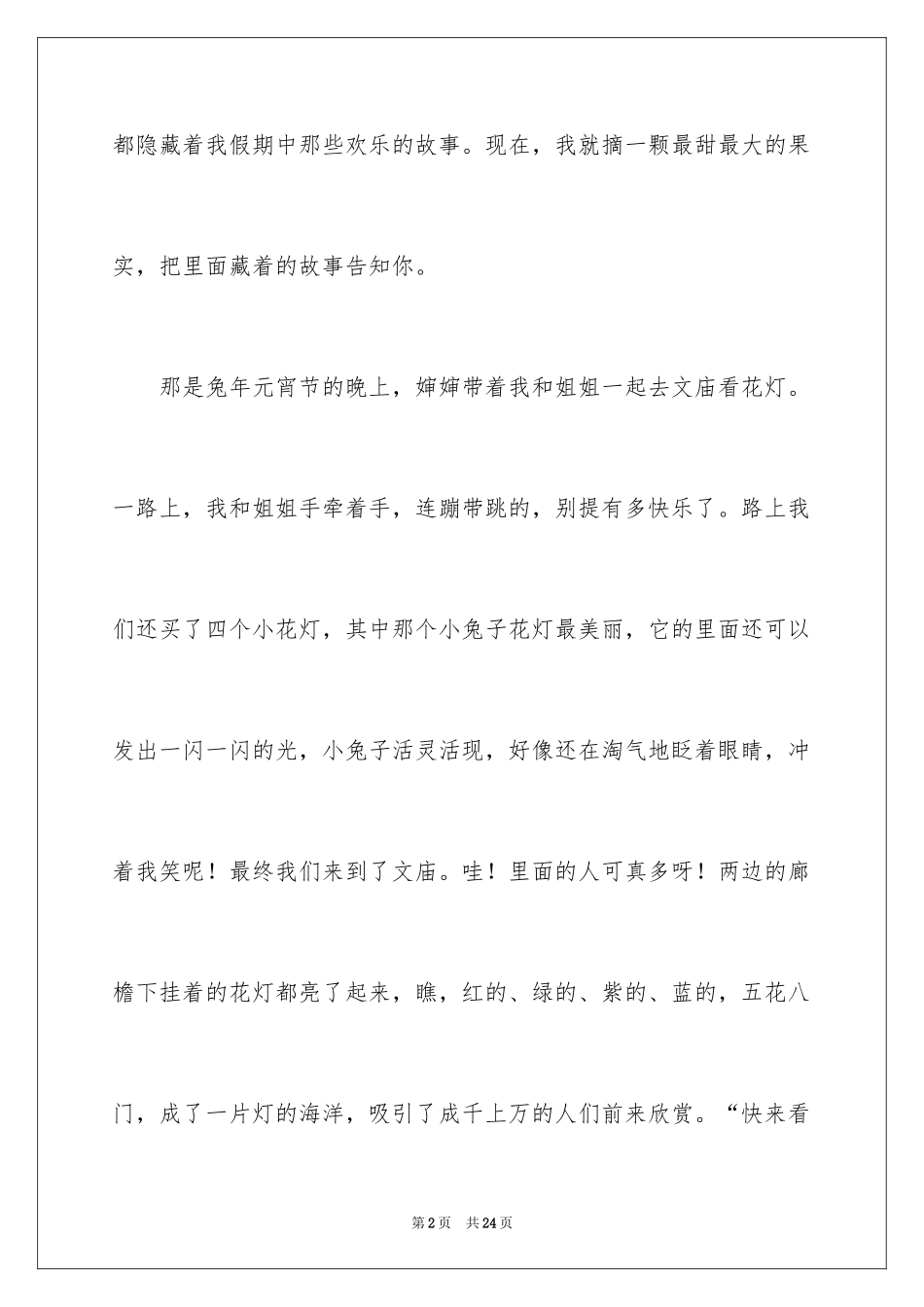 2024元宵节作文_9_第2页