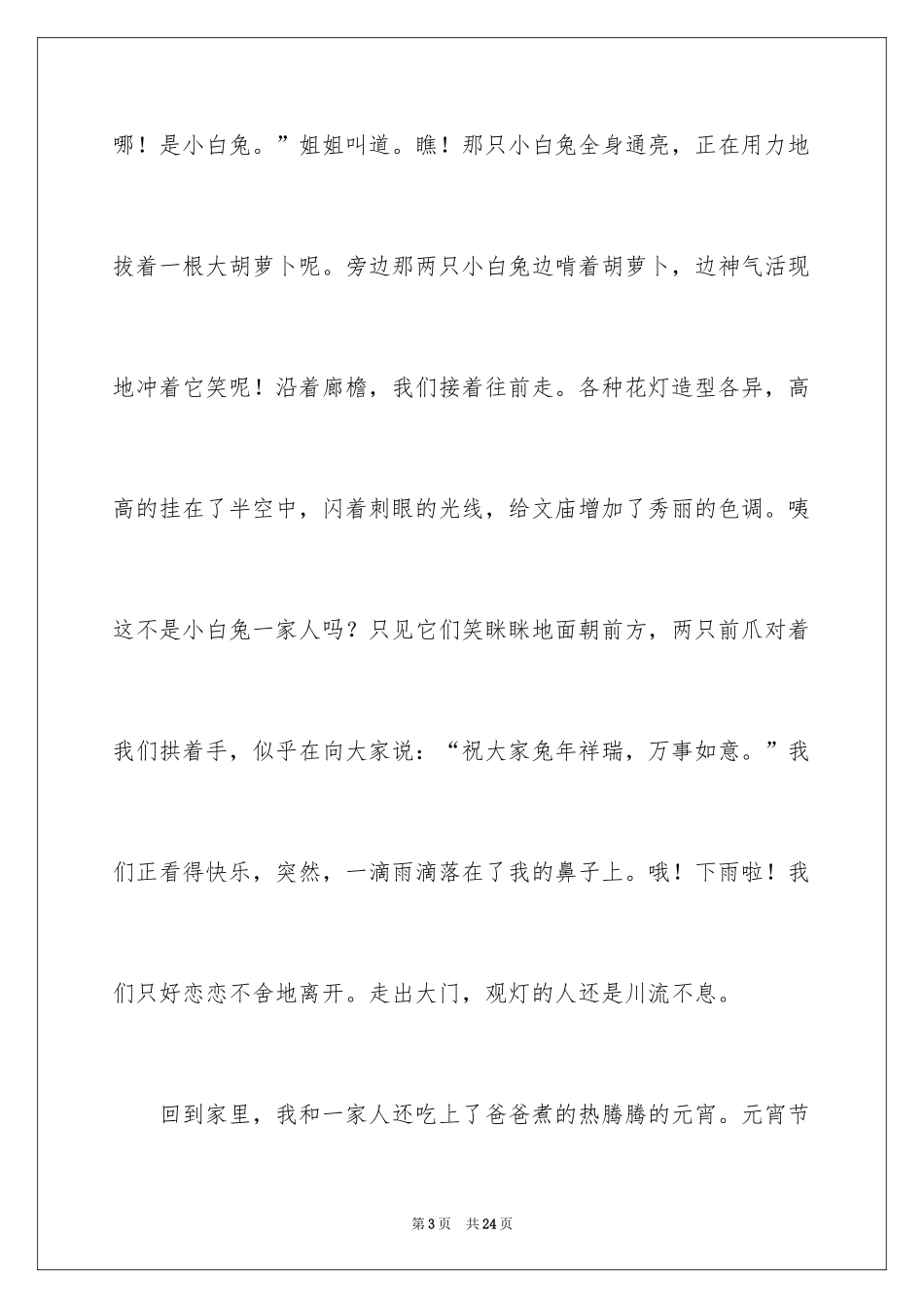 2024元宵节作文_9_第3页