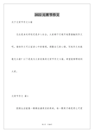 2024元宵节作文_9