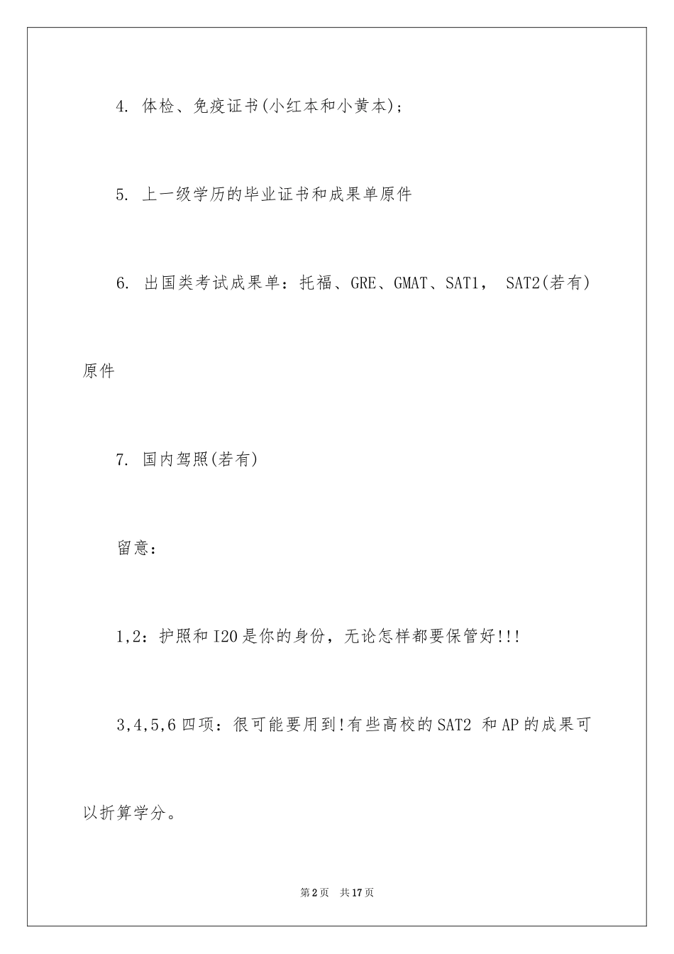 2024出国游学最全的行李清单_第2页