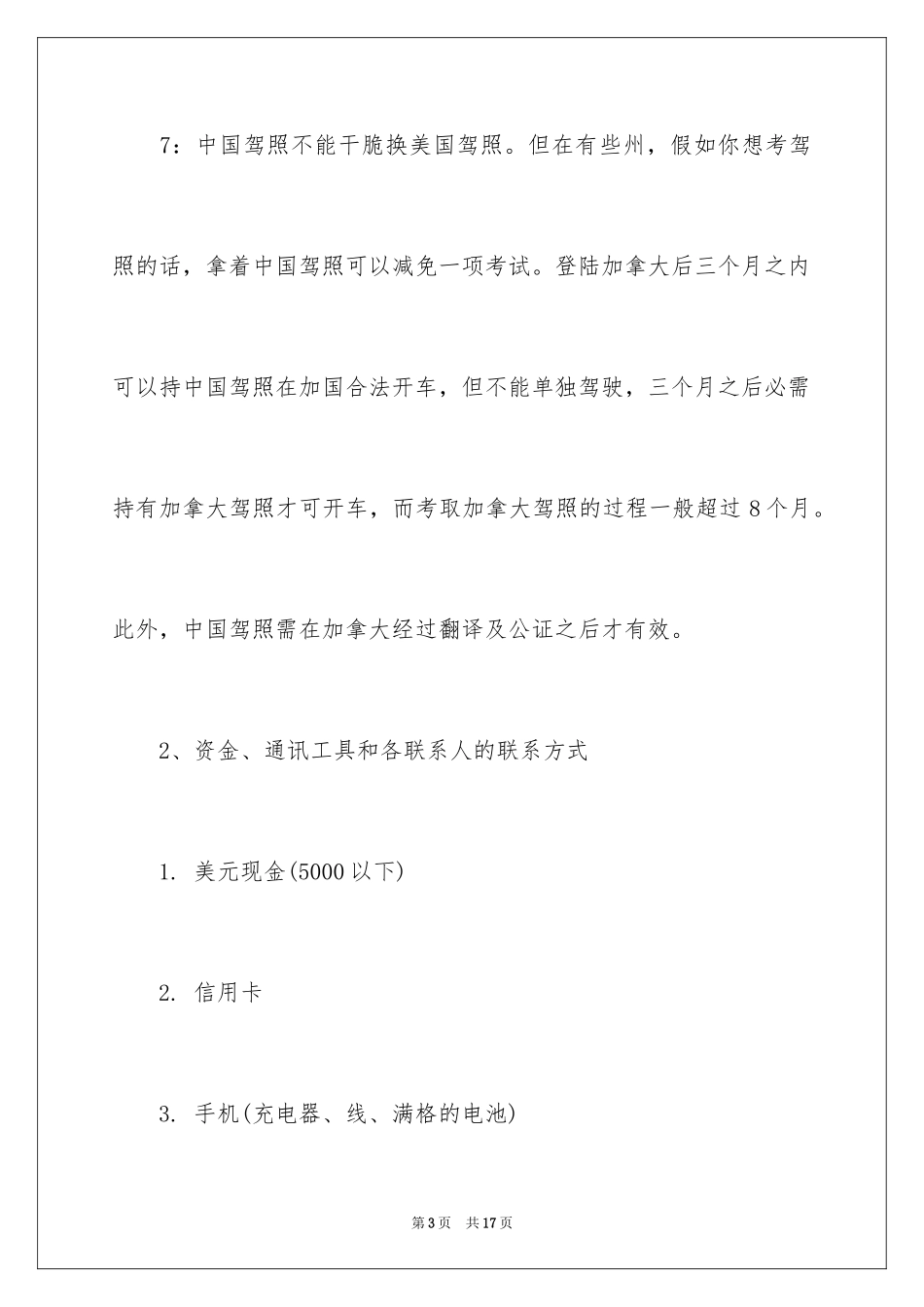 2024出国游学最全的行李清单_第3页