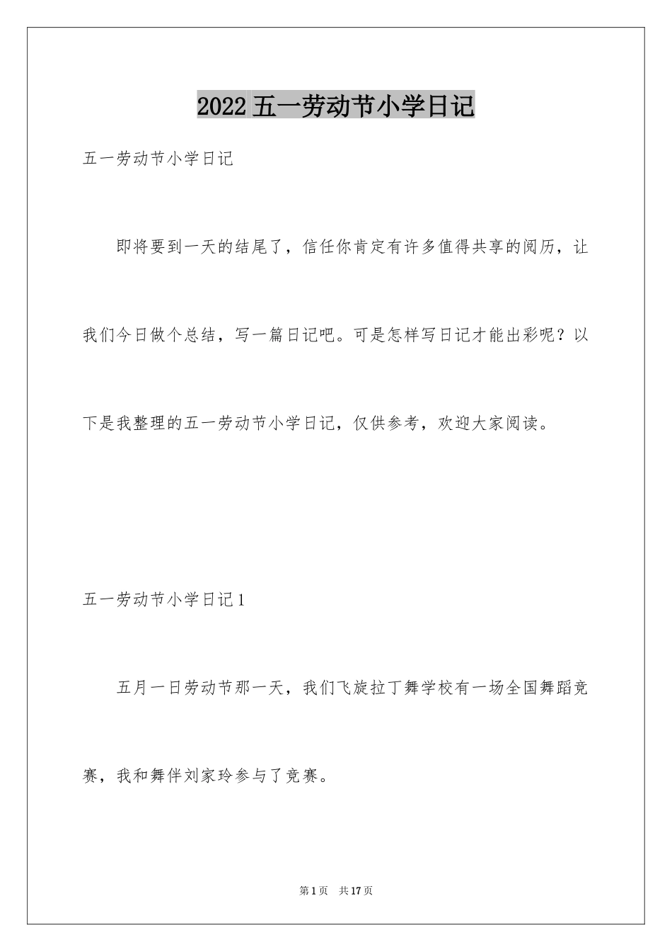 2024五一劳动节小学日记_2_第1页