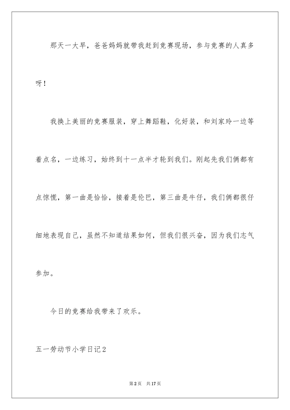 2024五一劳动节小学日记_2_第2页