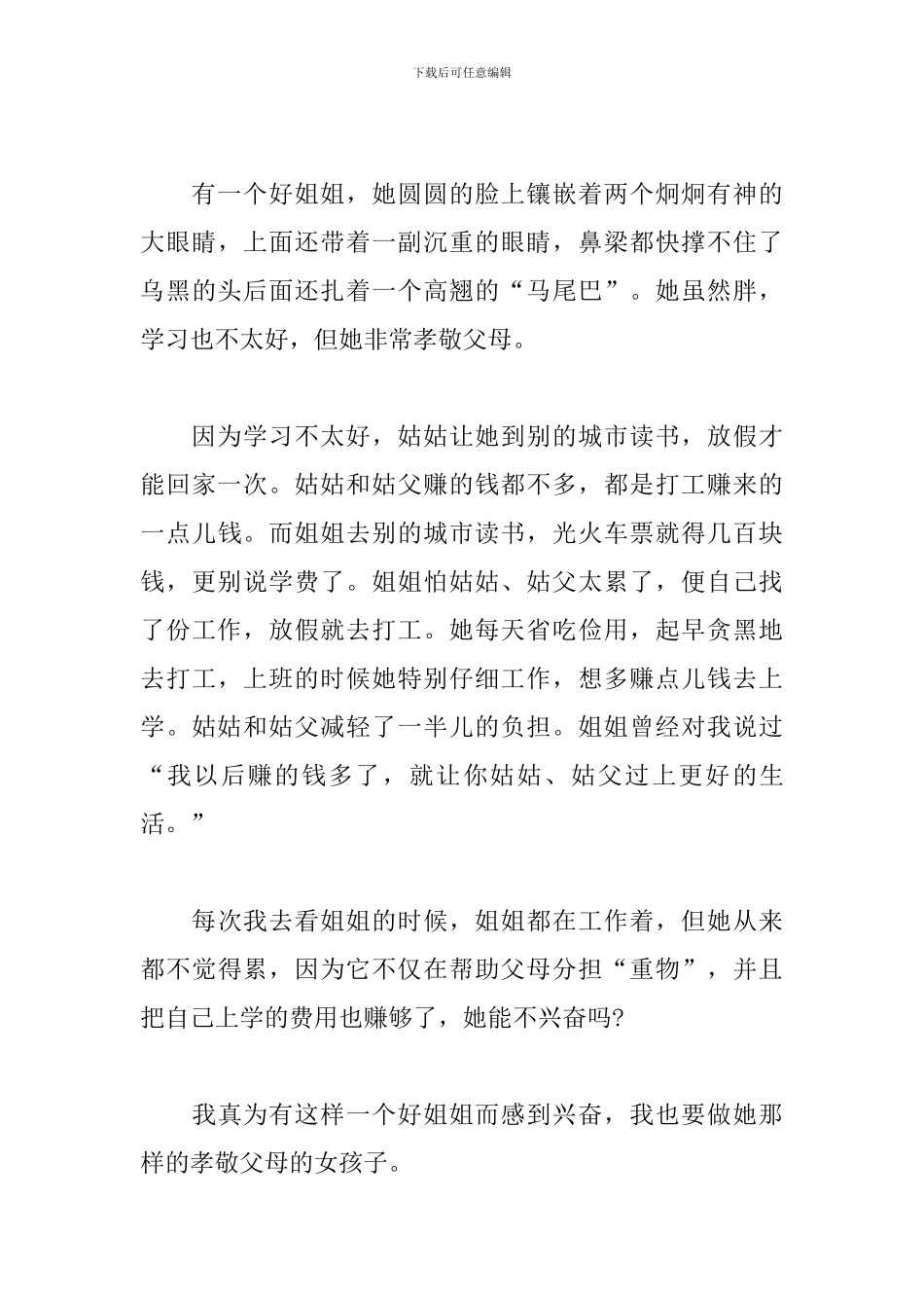 孝敬父母的心得体会200字_第3页