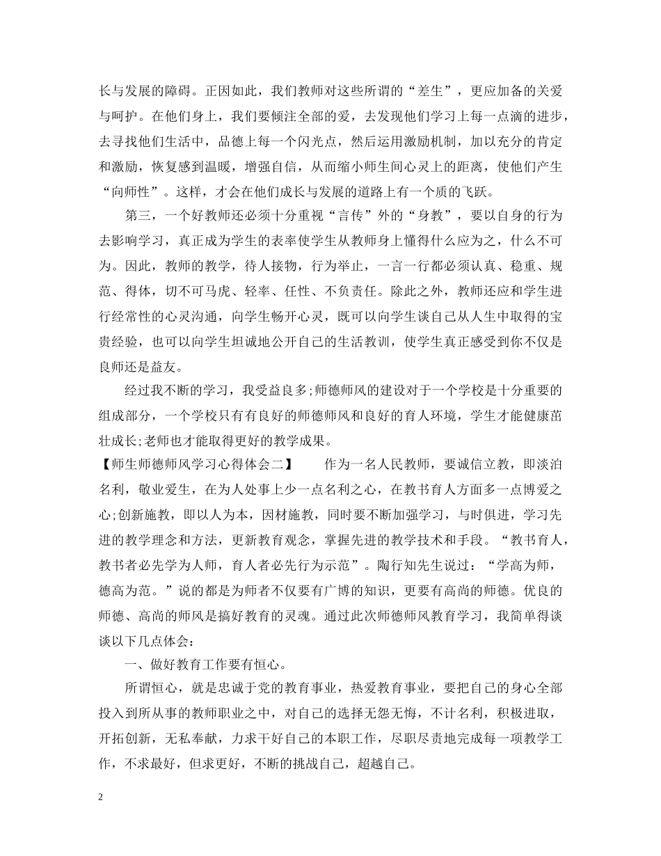 师生师德师风学习心得体会 _第2页