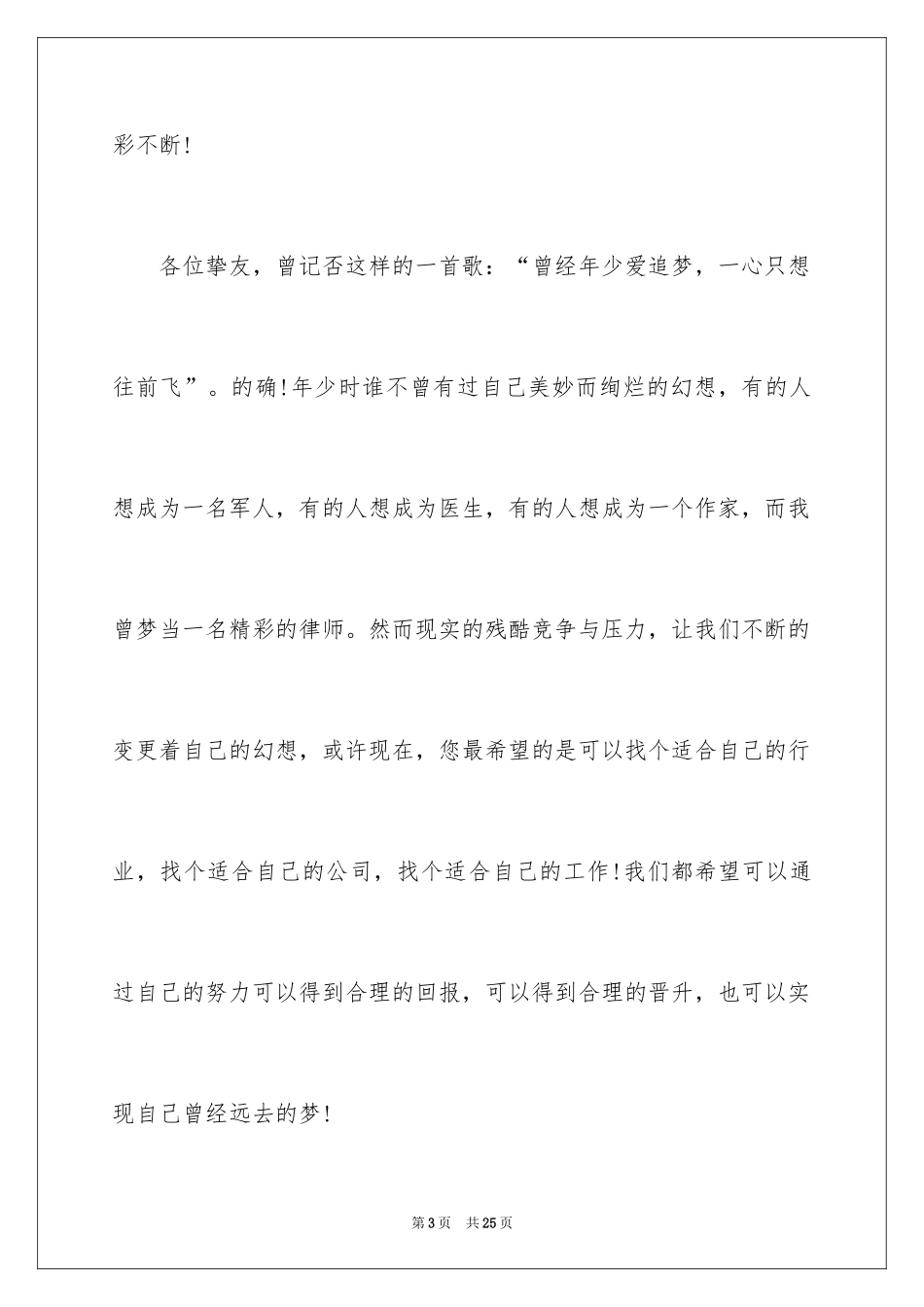 2024创业说明会主持词_4_第3页