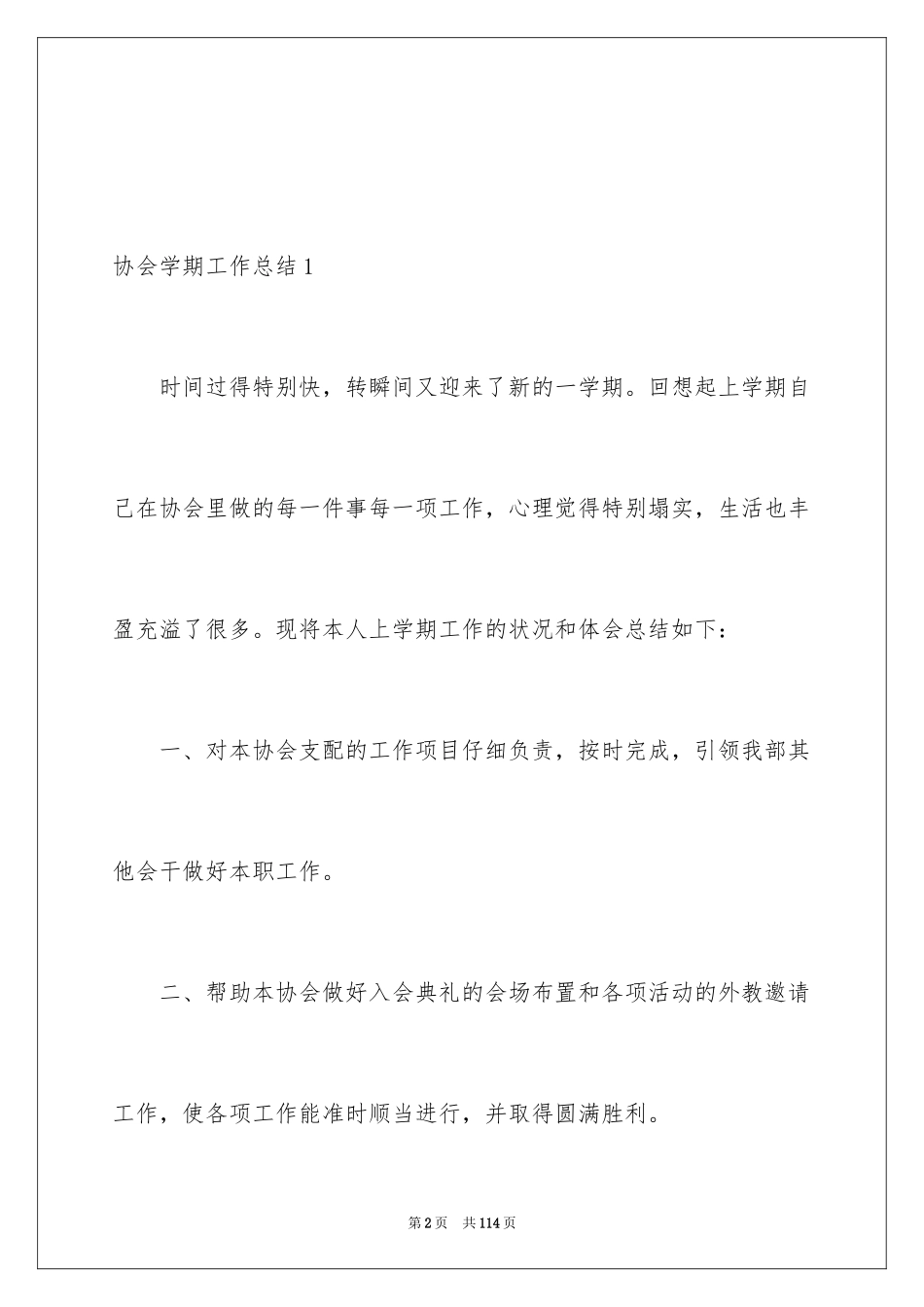 2024协会学期工作总结_第2页