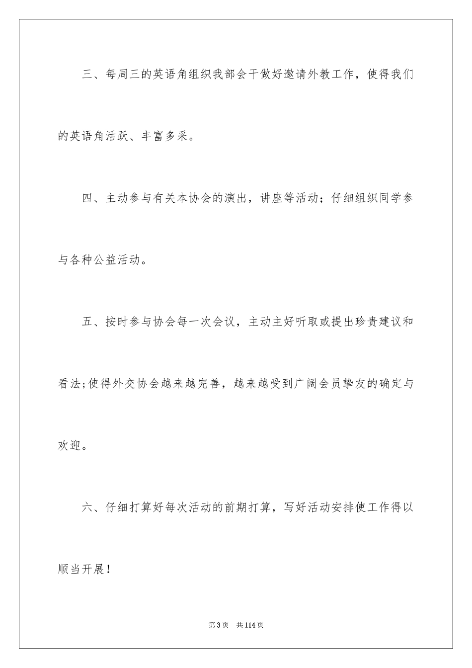 2024协会学期工作总结_第3页