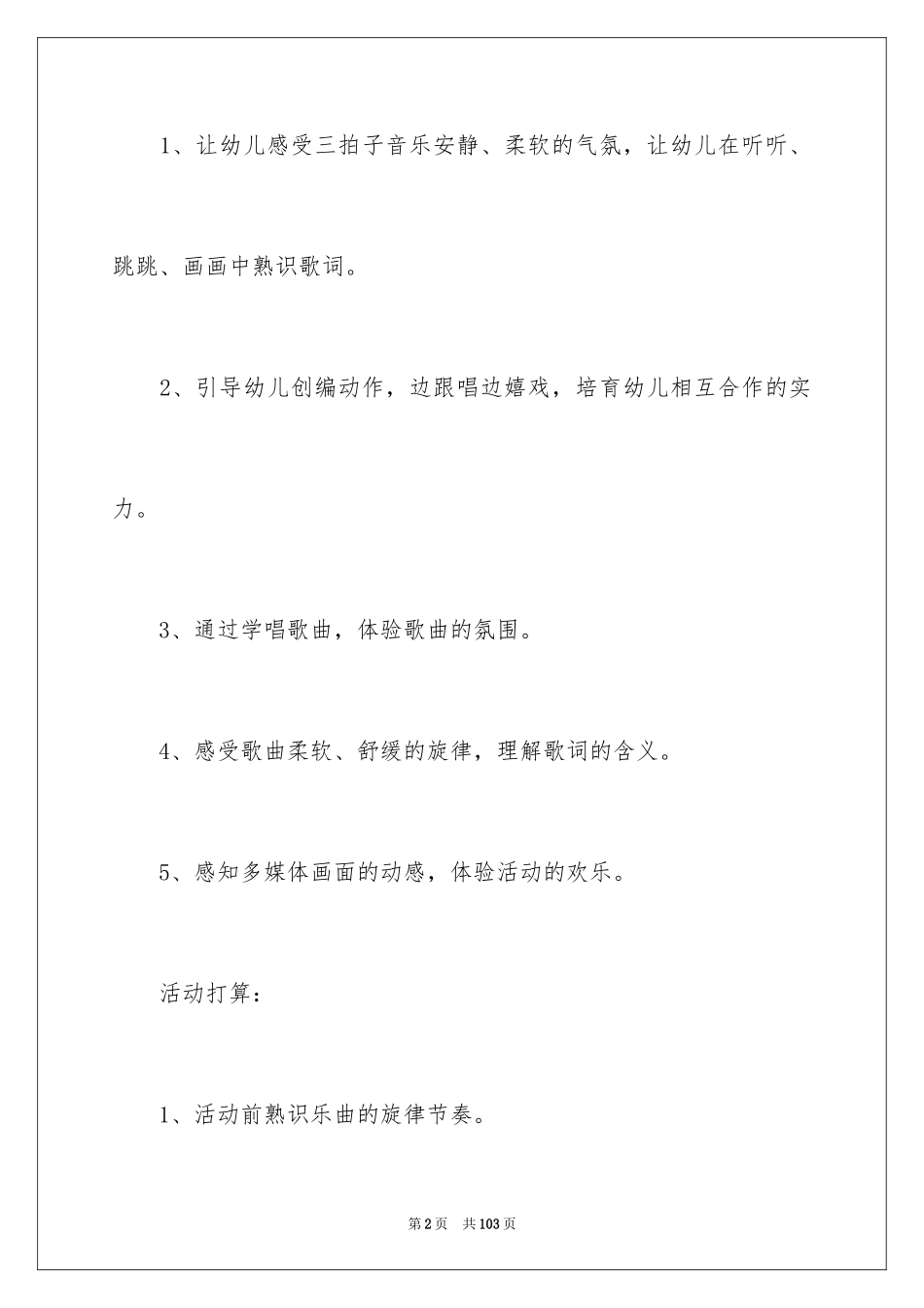2024《小鱼的梦》大班教案_2_第2页