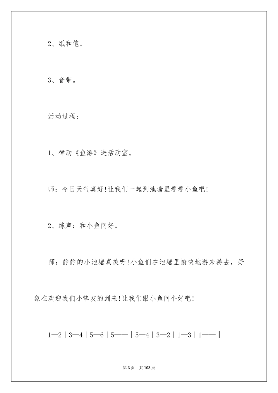 2024《小鱼的梦》大班教案_2_第3页