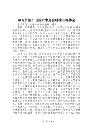 学习贯彻十七届六中全会精神体会心得