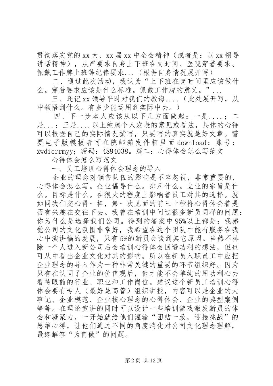 学习体会心得应该如何写_第2页