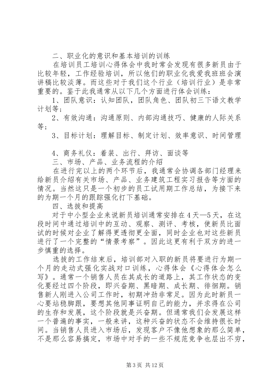 学习体会心得应该如何写_第3页