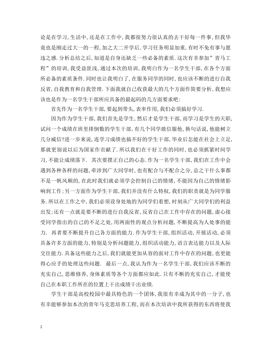 青马工程培训心得体会 _第2页