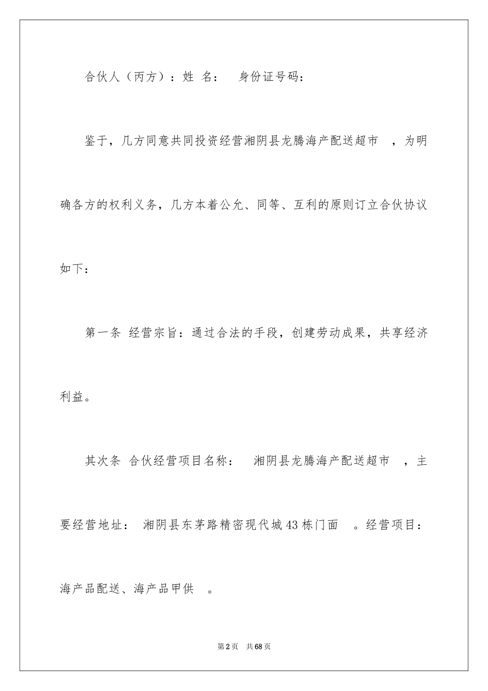 2024合作开店协议书_第2页