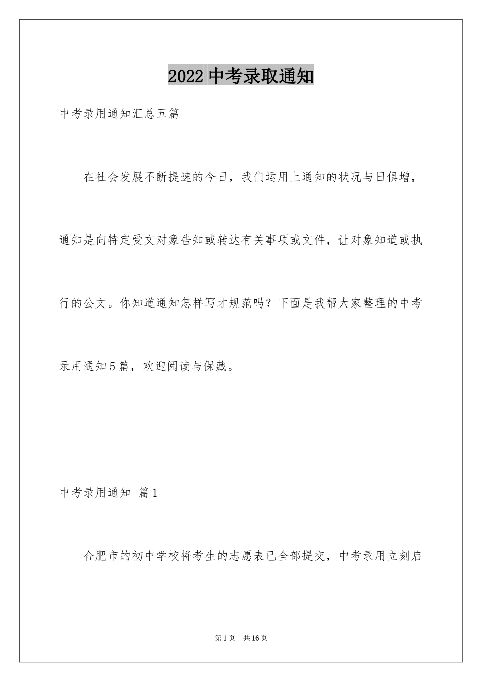 2024中考录取通知_9_第1页