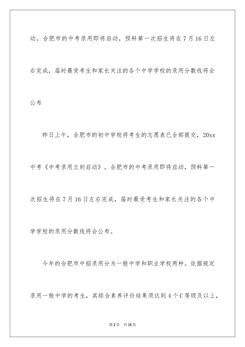 2024中考录取通知_9_第2页