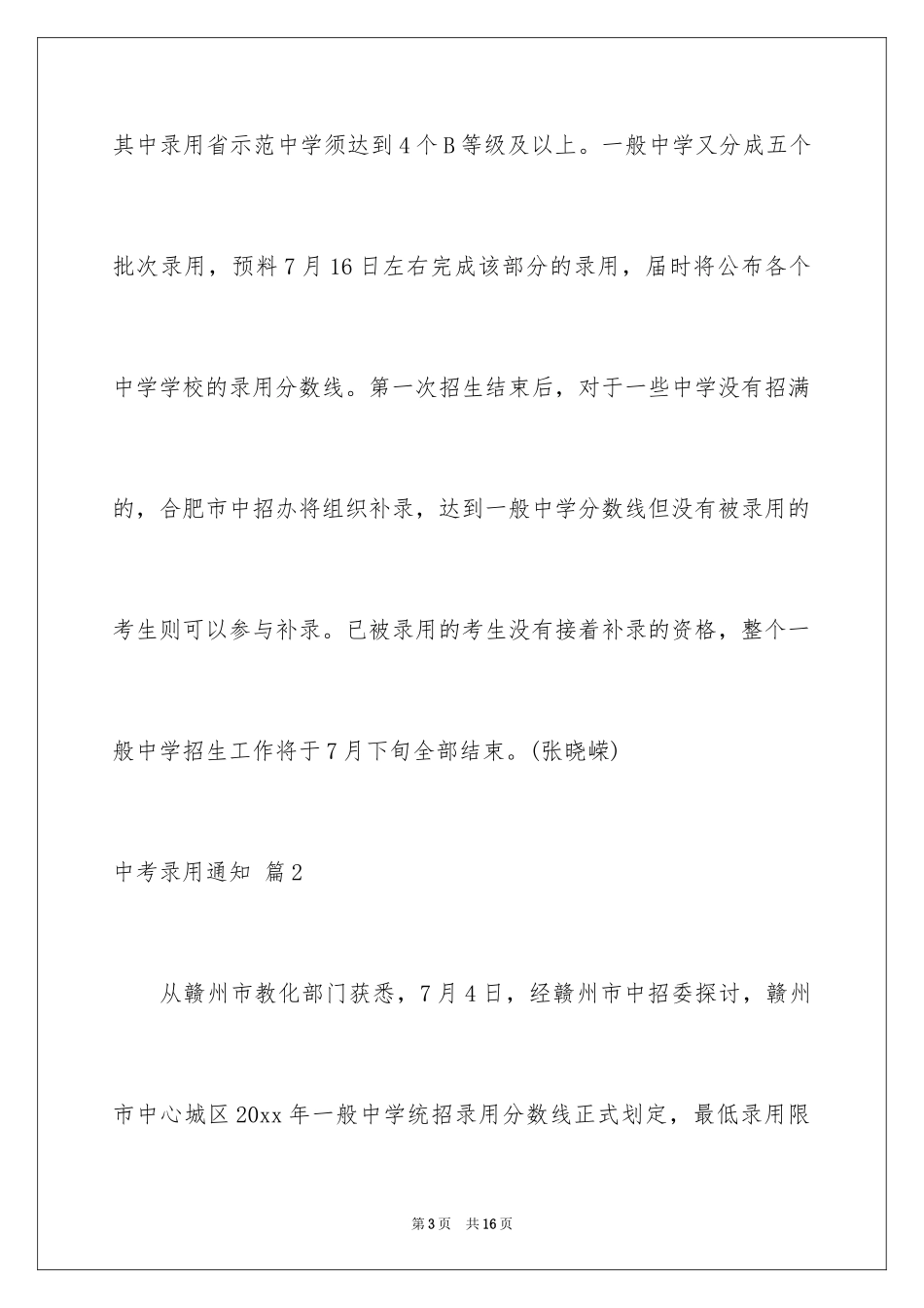 2024中考录取通知_9_第3页