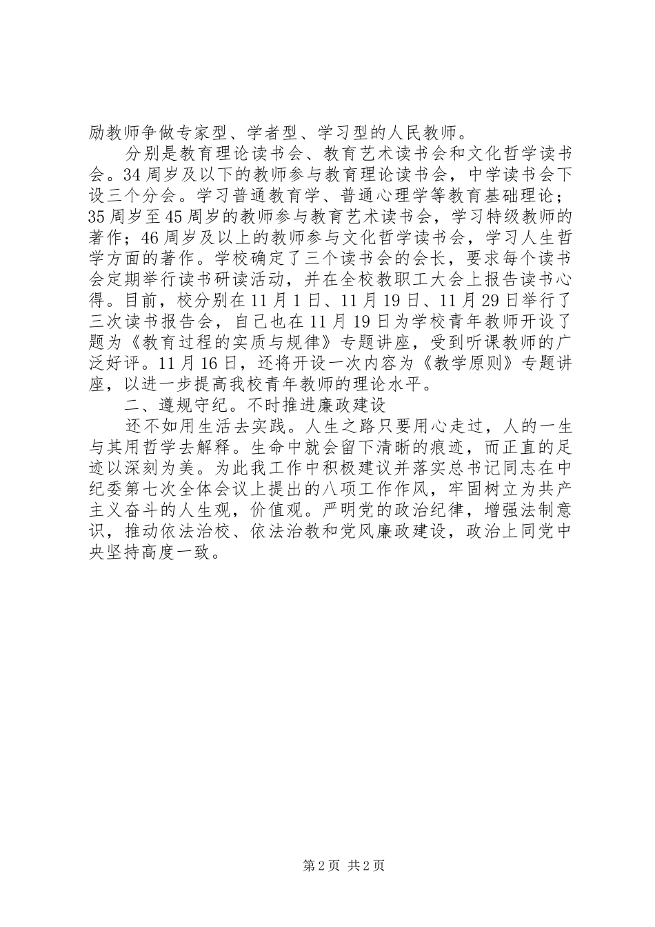 学校长履职工作总结 _第2页