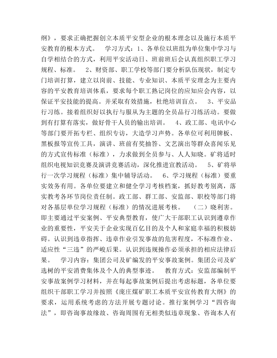 煤矿安全宣传教育工作的安排意见及安全宣传教 _第2页