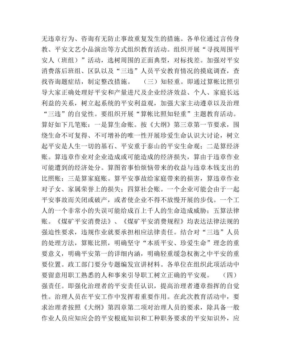 煤矿安全宣传教育工作的安排意见及安全宣传教 _第3页