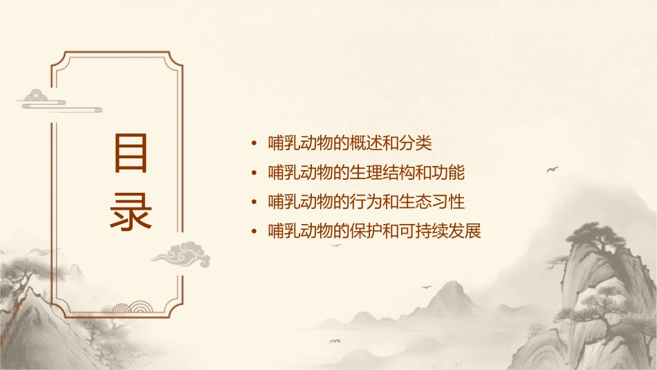 地面上的动物——哺乳动物通用课件_第2页