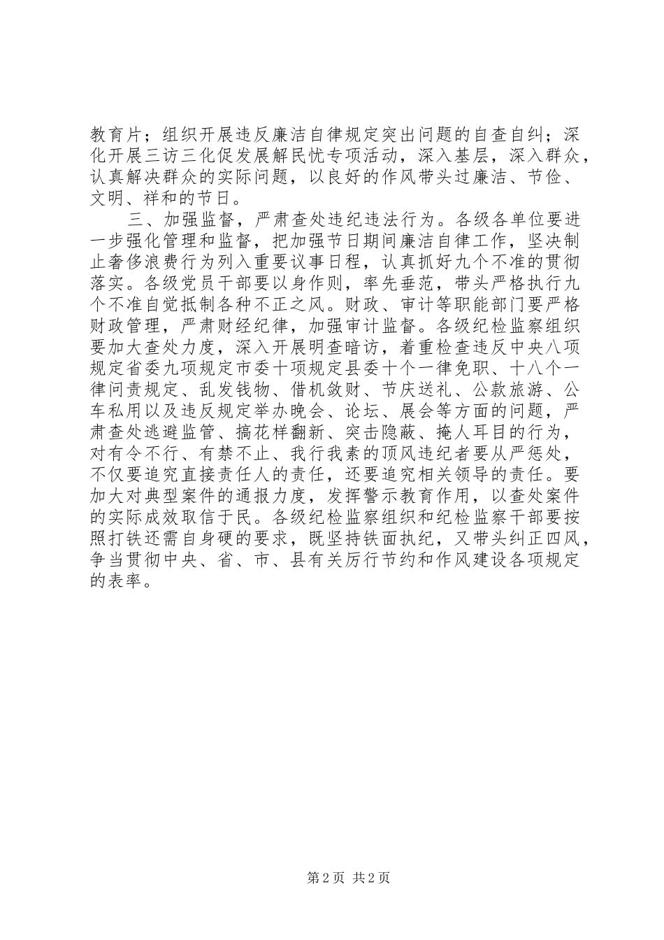 中秋国庆期间廉洁自律工作总结 _第2页