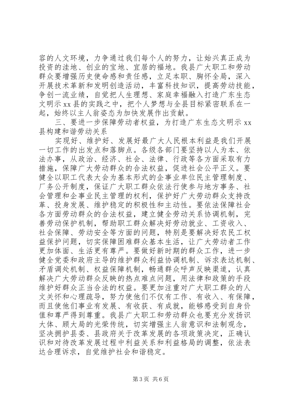 县领导在庆五一劳模和先进工作者表彰大会上的讲话发言_第3页