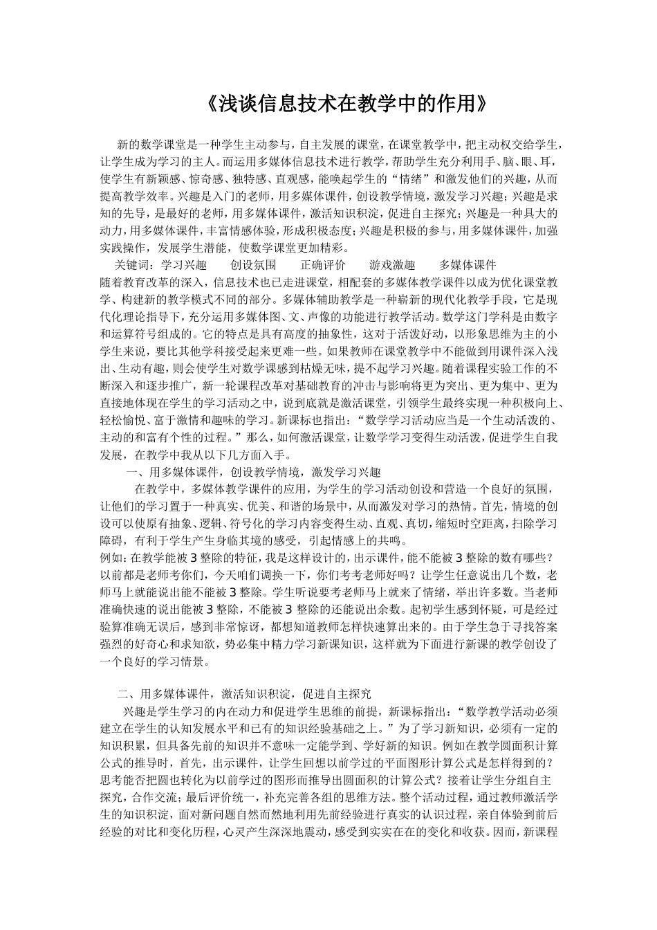 浅谈信息技术在教学中的作用_第1页