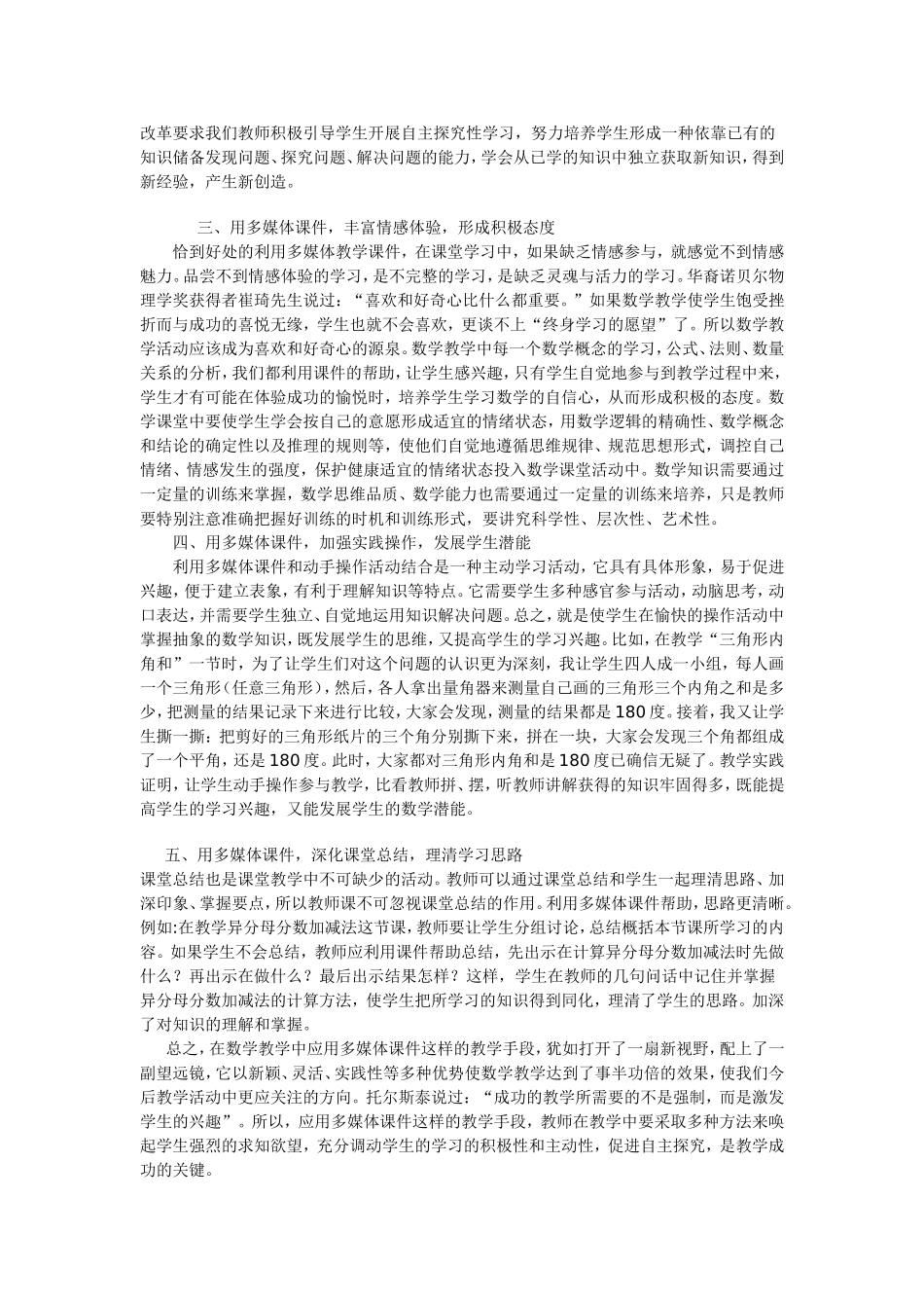 浅谈信息技术在教学中的作用_第2页