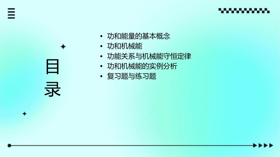 复习专题功和机械能课件_第2页