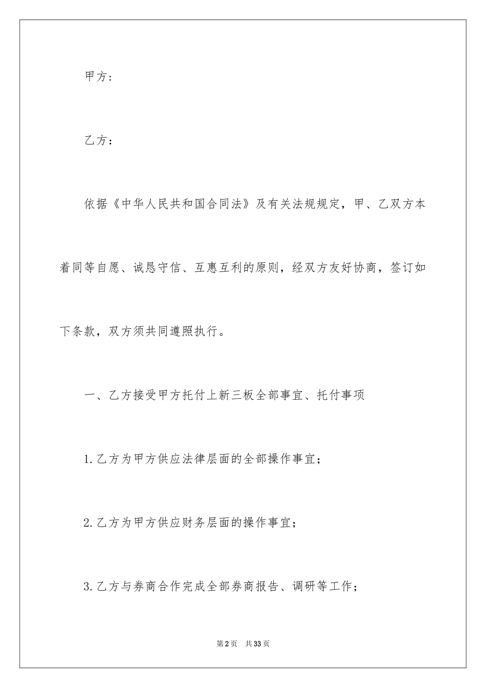 2024委托书合同_76_第2页