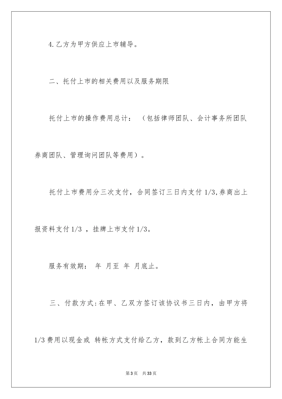 2024委托书合同_76_第3页